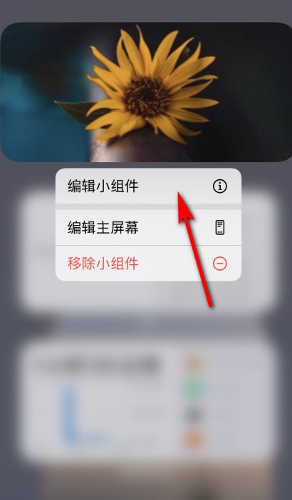 widgetsmith中文教程