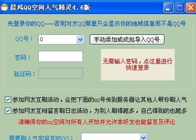 qq空间人气精灵怎么使用？人气精灵使用教程