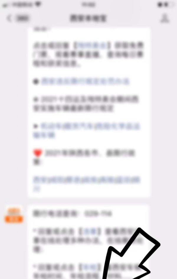 10月份西安限号怎么限