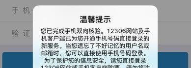 12306手机号双向核验是什么？怎样进行双向核验