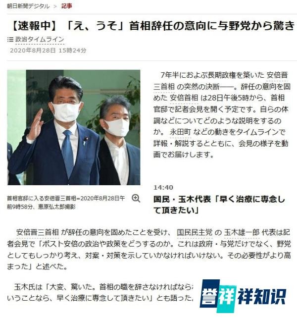 日媒:日本首相安倍晋三计划辞职