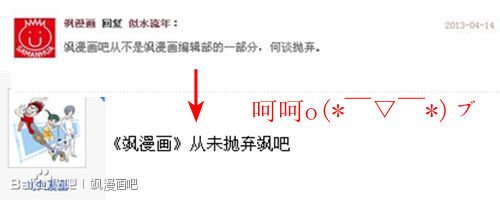 飒漫画怎么了？今天一进飒漫画吧就看到改成官方的了，还有一些人在骂飒？？