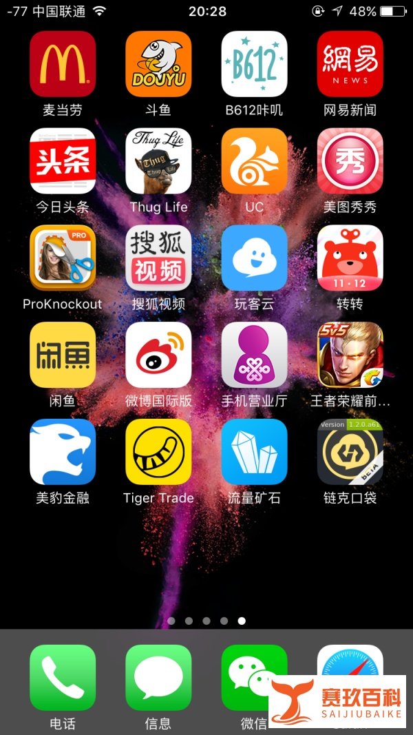 如何安装IOS版链克口袋