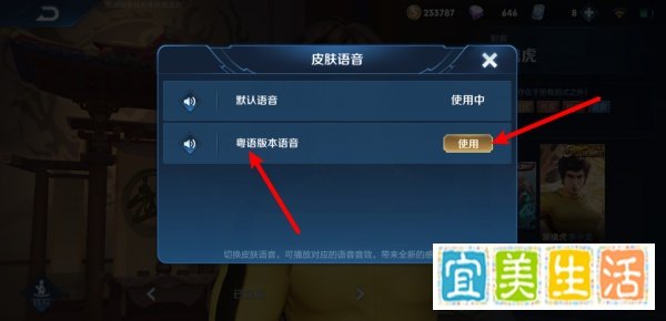 李小龙粤语语音包怎么用