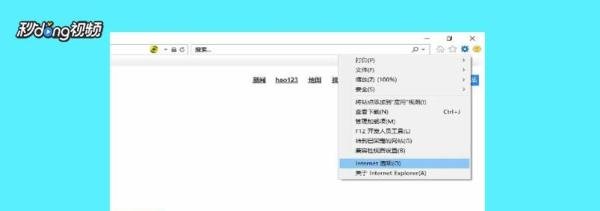 怎么将“百度首页”设置成浏览器默认首页