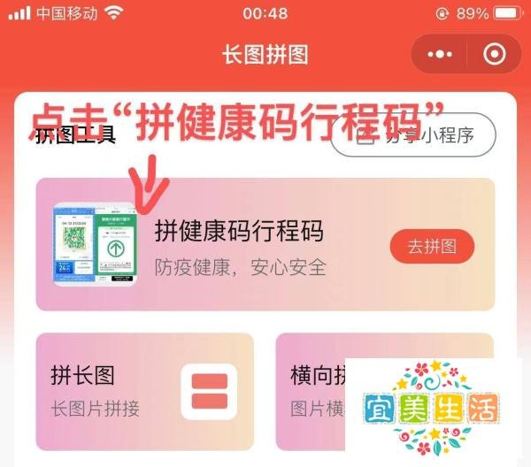 如何把多张健康码拼接在一起
