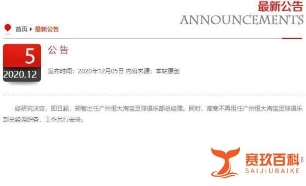 媒体人:恒大把郑智当枪使 为了制衡卡纳瓦罗&搞定不愿降薪球员