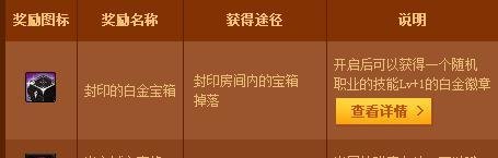 如何挑战封印的藏宝地