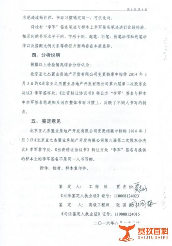 亚之杰李军曝被陈红掏空资产,携两包证据开记者会讨说法