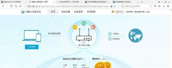 优酷土豆路由宝是怎么赚钱的