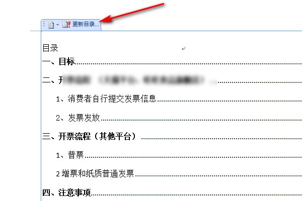 word怎么只更新目录页码呢?