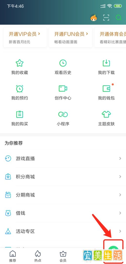 爱奇艺怎么使用积分换取爱奇艺VIP代金券