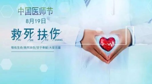 医师节祝福语名句