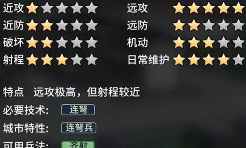 《三国志汉末霸业》连弩兵怎么用？