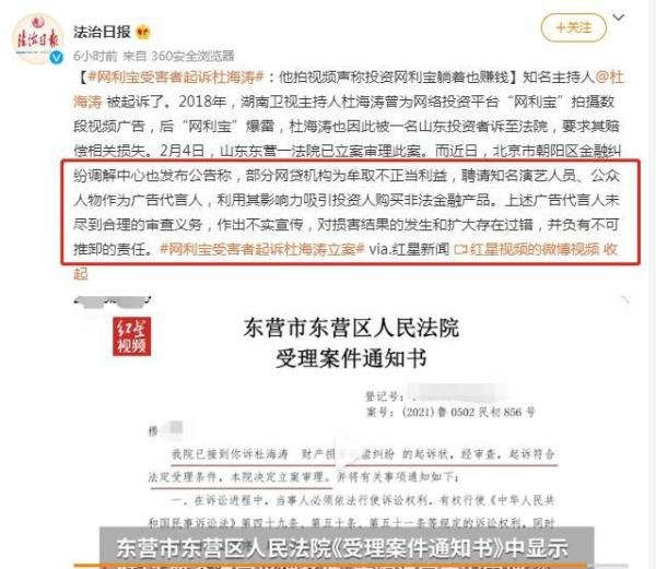 杜海涛代言翻车！受害者起诉网利宝，他姐姐曾公开说受害者活该