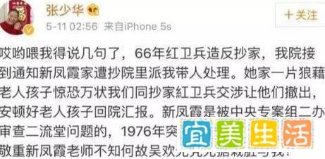 54年前，新凤霞被张少华抄家致残，51年后，后者无悔意反击其子