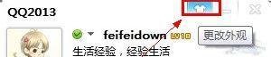 QQ2013毛玻璃皮肤怎么弄