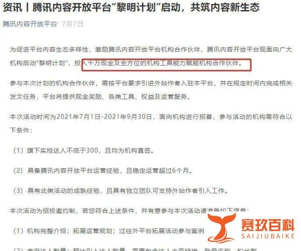 腾讯叫停黎明计划并致歉，但“一手引入反手举报”确实是谣言