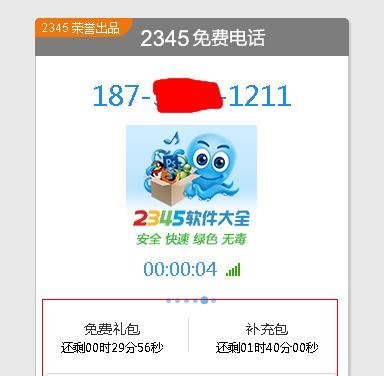 怎么用电脑打免费的网络电话？