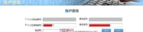怎么查询深圳住房公积金个人账户