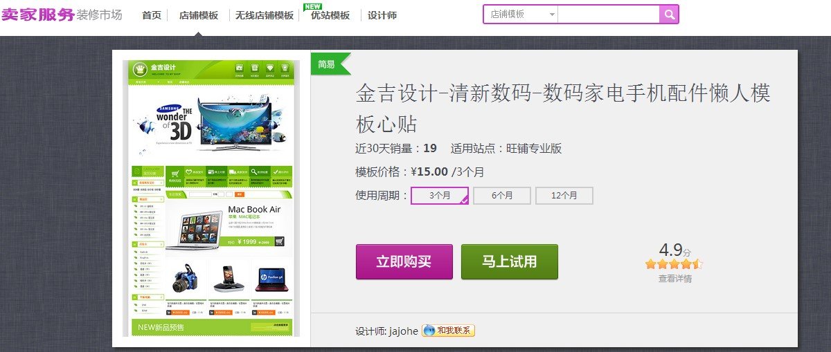 怎样查看淘宝店铺里的模板是在哪里买的