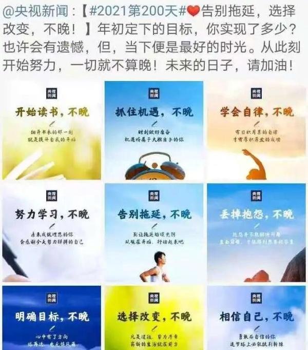 2021年的第200天丨你是在晒成果还是在立flag