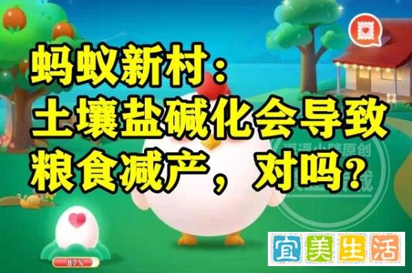 蚂蚁新村土壤盐碱化答案 土壤盐碱化会导致粮食减产对不对