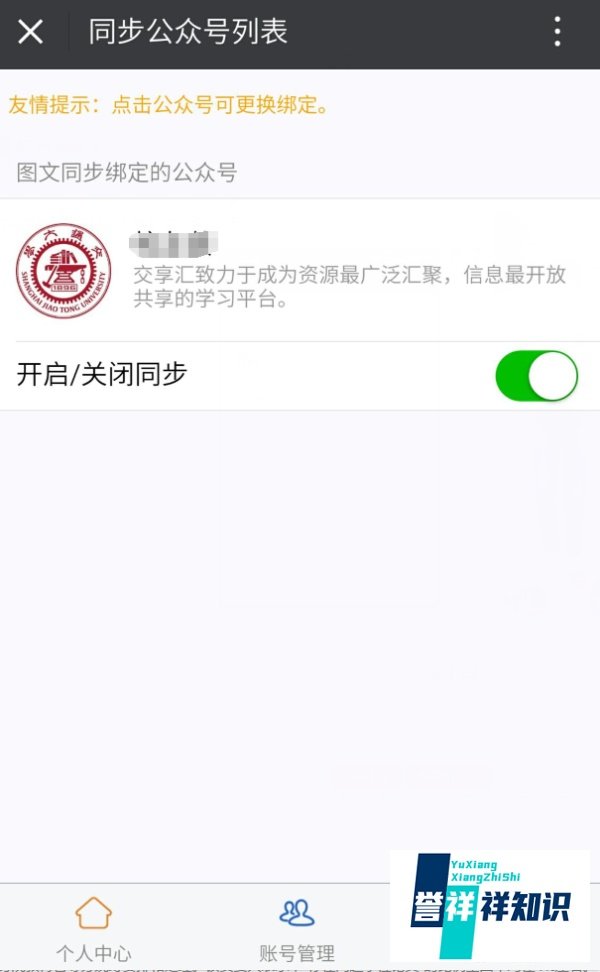 微信公众号图文同步