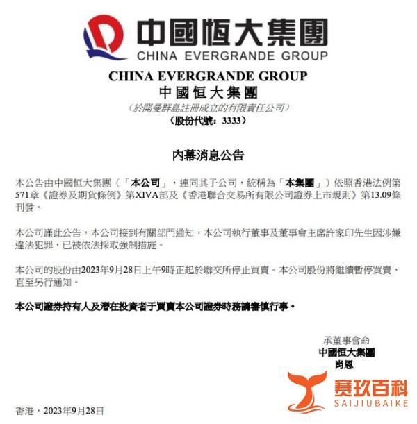 恒大，老板最后还是被抓了