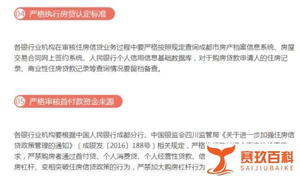 成都楼市新政:限购区域买房满3年方可转让,二套房首付6成起,贷款最长25年。