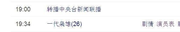 如何快速下载观看电视剧一代枭雄