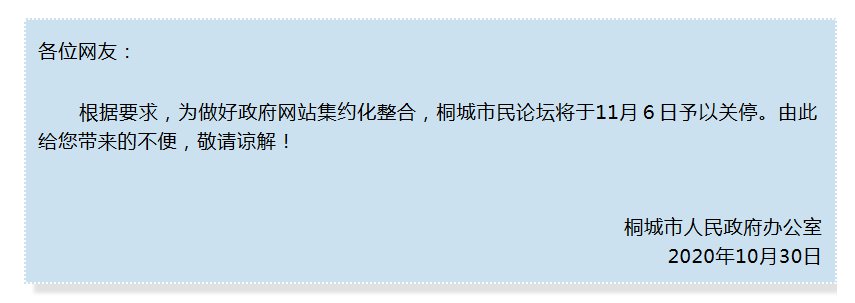桐城市民论坛最近新闻，桐城网论坛