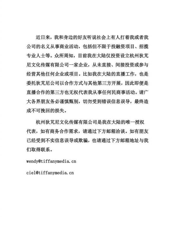 揭秘向太不开直播原因,发声明谴责无良合作方