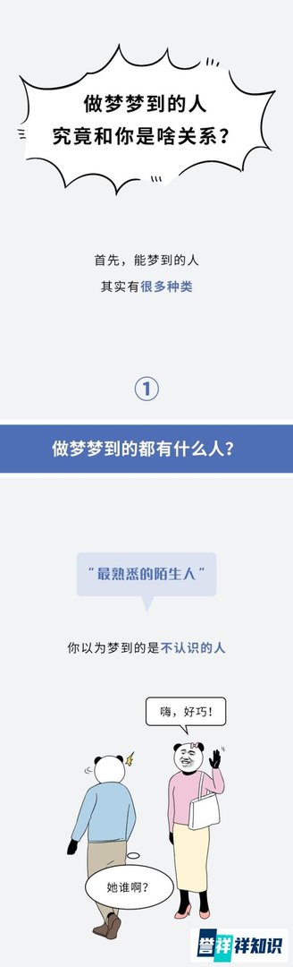 做梦梦到的人，究竟和你是啥关系？