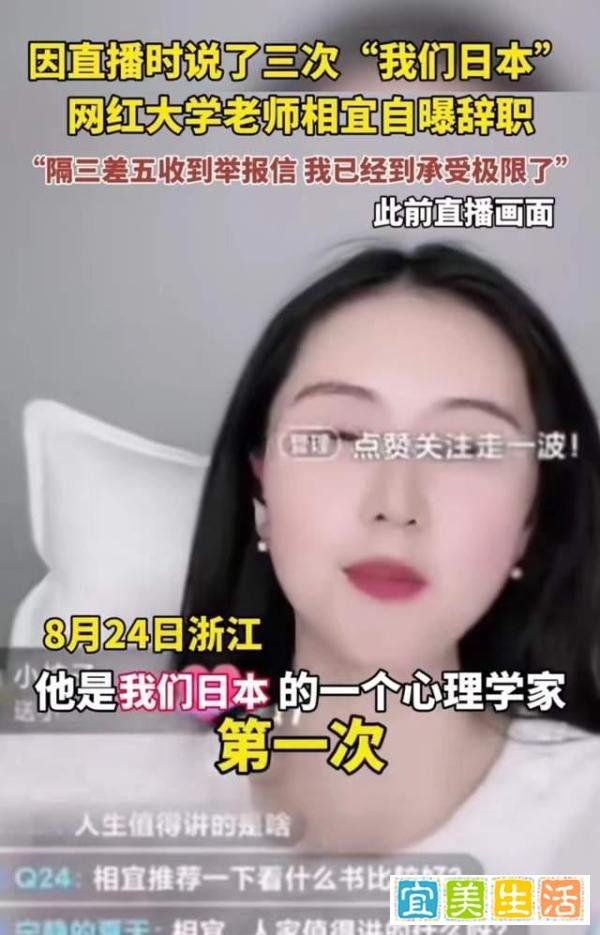网红大学老师相宜的结局值得我们同情,还是反思