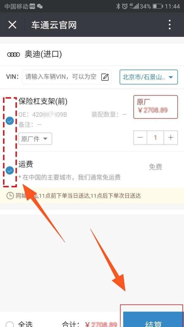 怎么用车通云【手机采购】汽车配件？