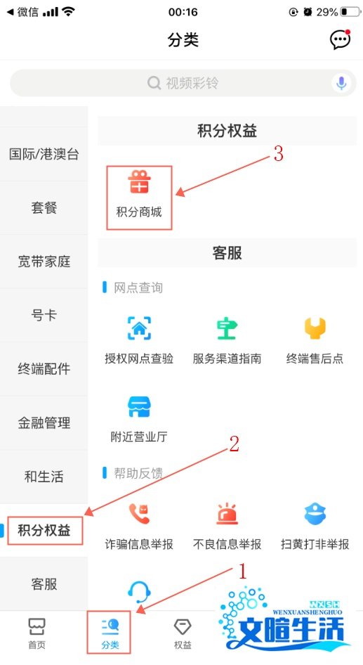 中国移动号码怎么使用积分兑换商城商品