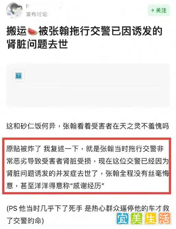 网爆被张翰拖行的交警近日离世