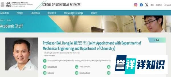 「四院院士」戴宏杰，回国加盟香港大学