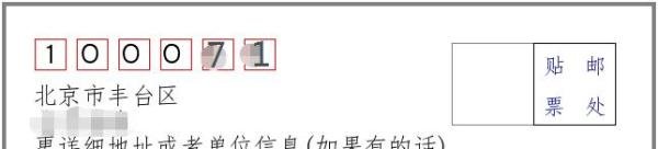 北京市丰台区的邮编是多少