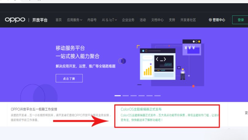 OPPO手机主题商店怎么自己做主题？