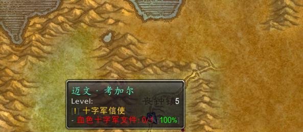 魔兽世界燃烧的远征十字军信使任务怎么做