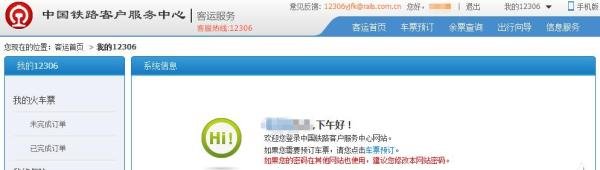 12306手机号双向核验是什么？怎样进行双向核验