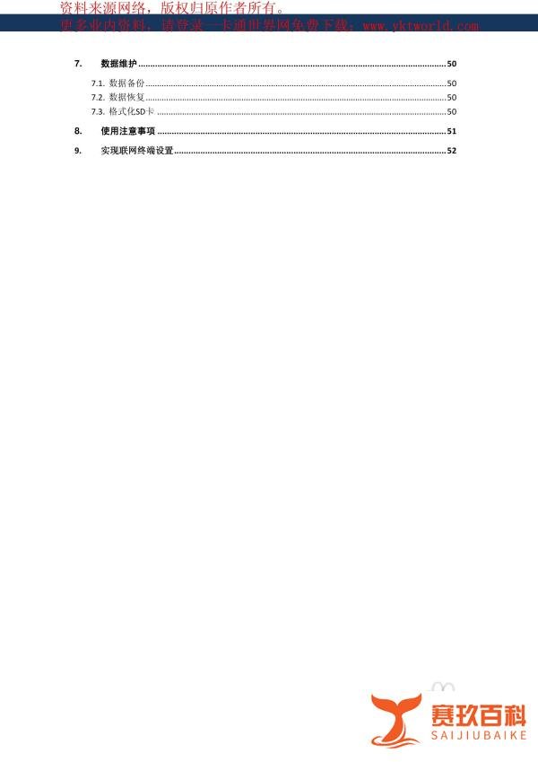 飞瑞斯辨脸通E205人脸识别考勤机说明书:[1]