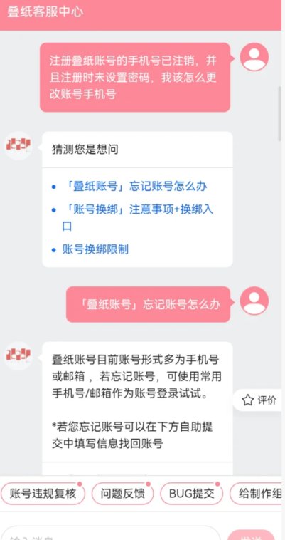 叠纸账号管理中心