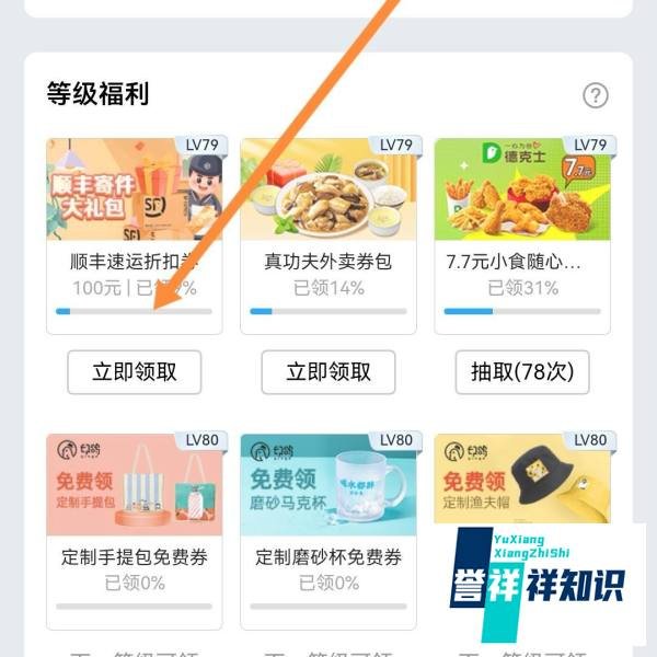 怎么领取qq等级礼物