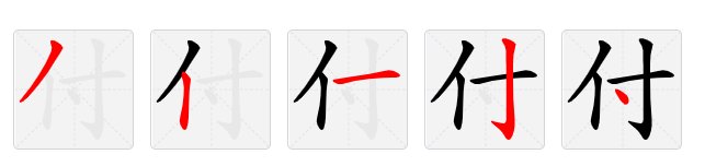 半导体打一个字