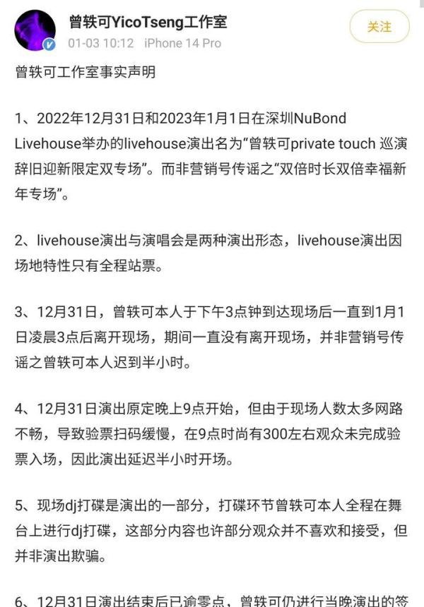 争议歌手曾轶可演出被维权,有观众高喊退钱,工作室发声明不道歉