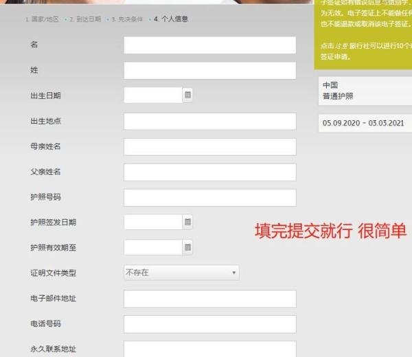 土耳其签证自助办理指南