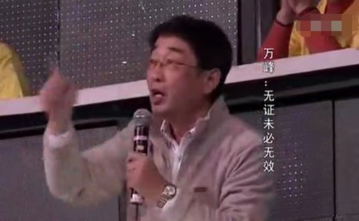 万峰怒怼中医专家的相关节目是什么名字？